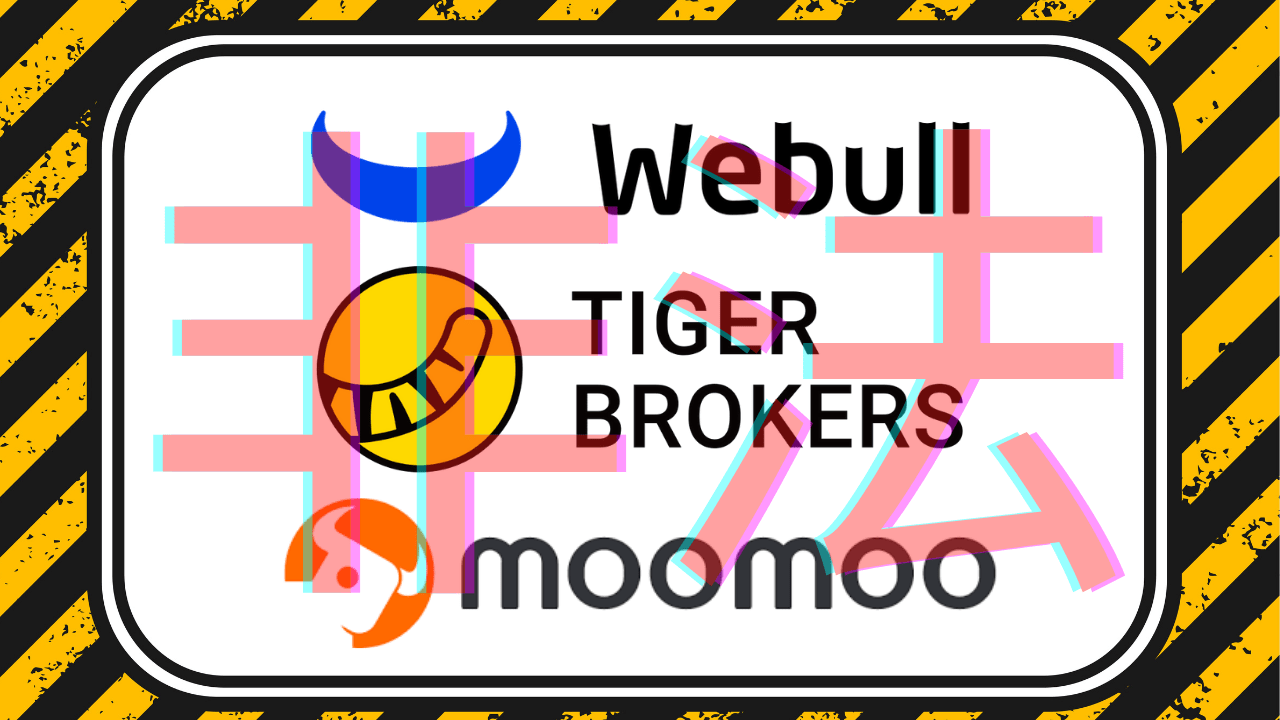 Webull微牛, Tiger Brokers老虎证券，富途Moomoo在马来西亚合法吗？？？