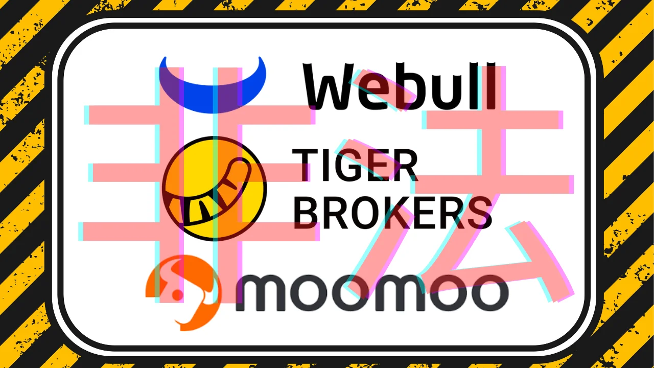 Webull微牛, Tiger Brokers老虎证券，富途Moomoo在马来西亚合法吗？？？